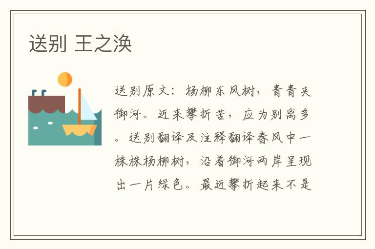 送别 王之涣