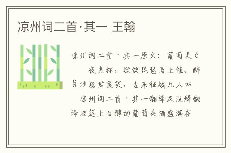 凉州词二首·其一 王翰
