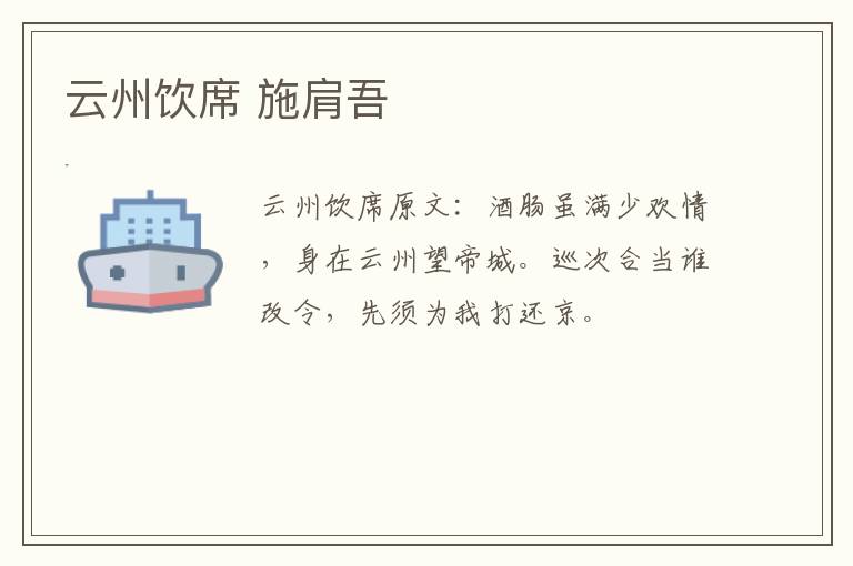云州饮席 施肩吾