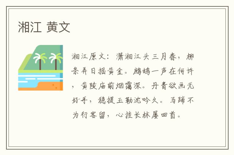 湘江 黄文