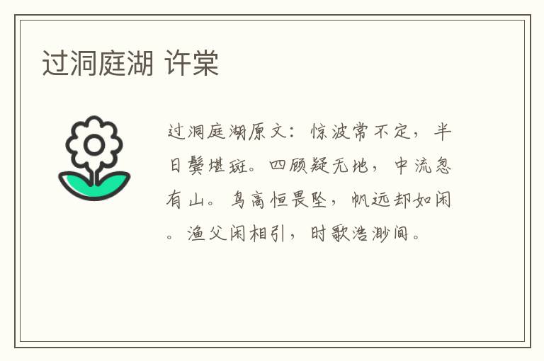 过洞庭湖 许棠