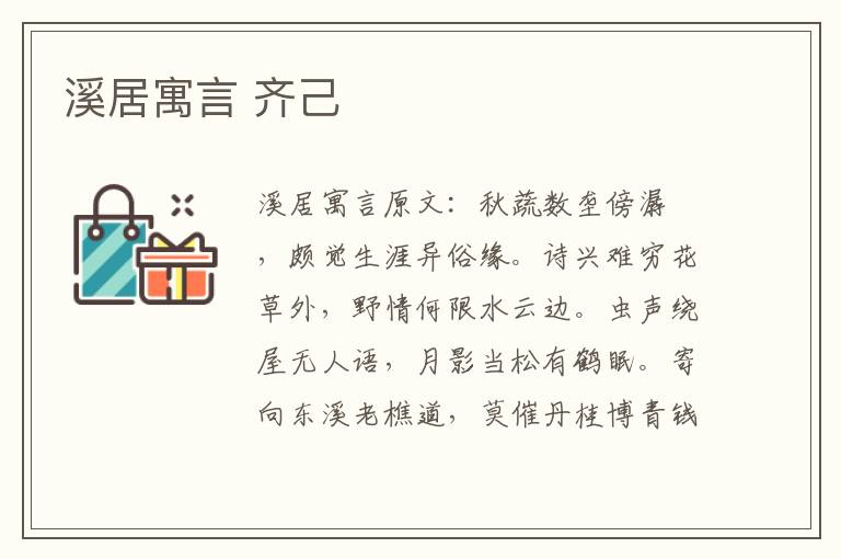 溪居寓言 齐己