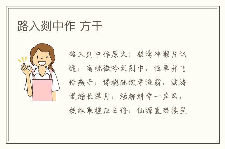 路入剡中作 方干