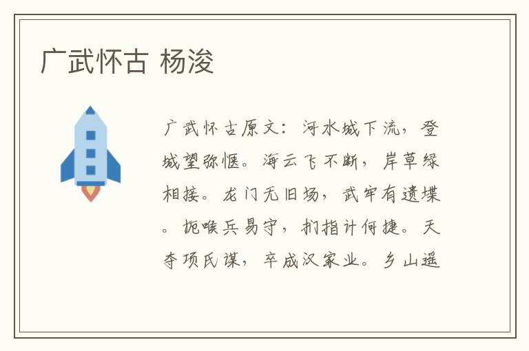 广武怀古 杨浚