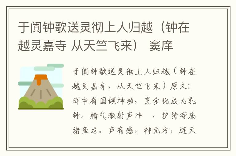 于阗钟歌送灵彻上人归越（钟在越灵嘉寺 从天竺飞来） 窦庠