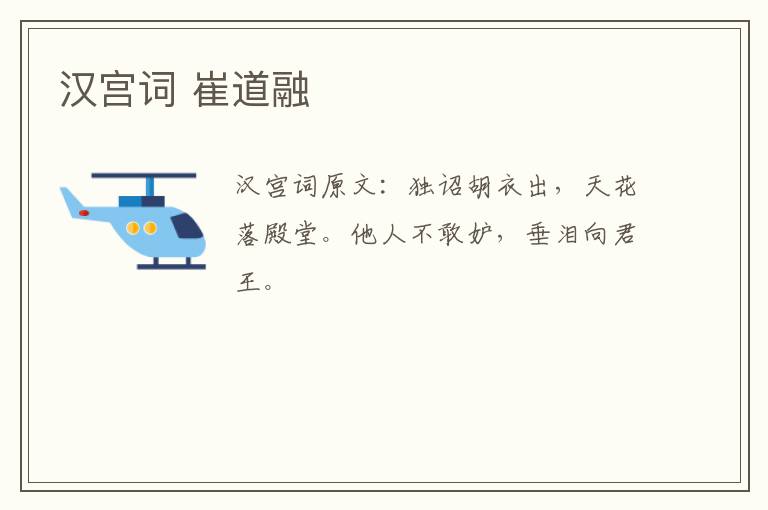 汉宫词 崔道融