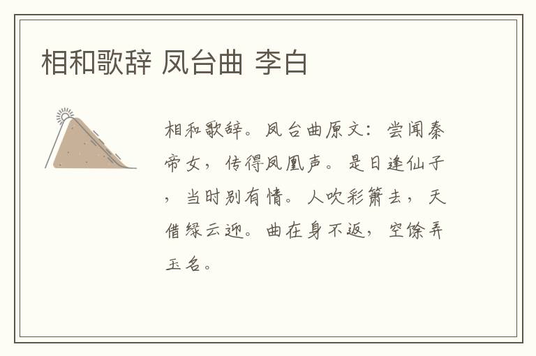 相和歌辞 凤台曲 李白