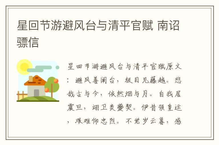 星回节游避风台与清平官赋 南诏骠信