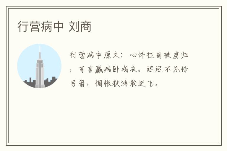 行营病中 刘商