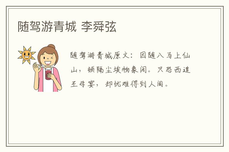 随驾游青城 李舜弦