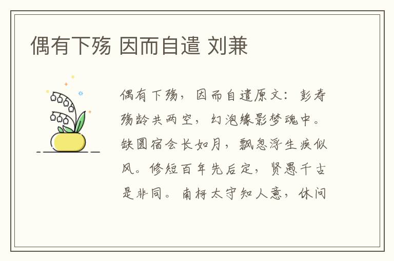 偶有下殇 因而自遣 刘兼