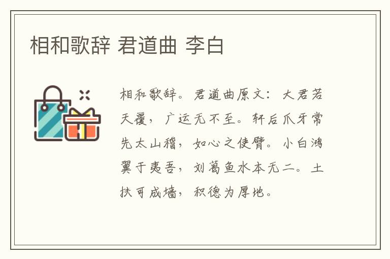 相和歌辞 君道曲 李白