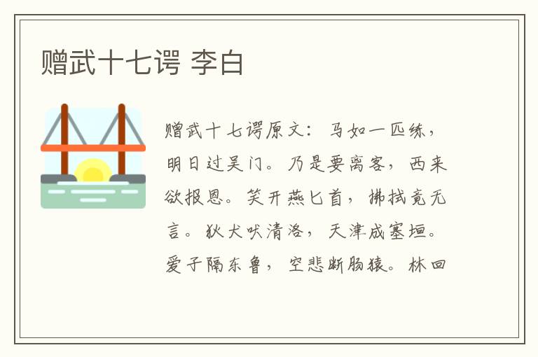 赠武十七谔 李白