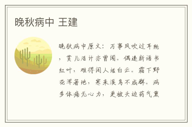 晚秋病中 王建