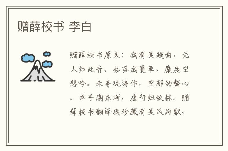赠薛校书 李白