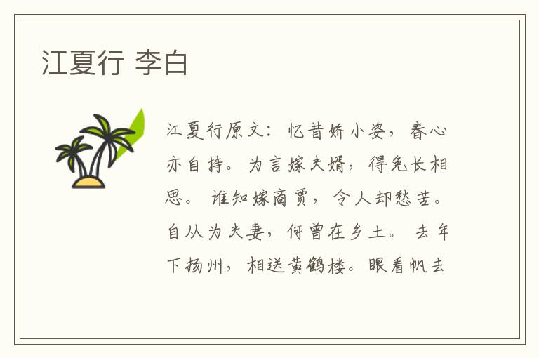 江夏行 李白