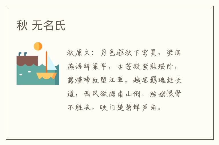 秋 无名氏