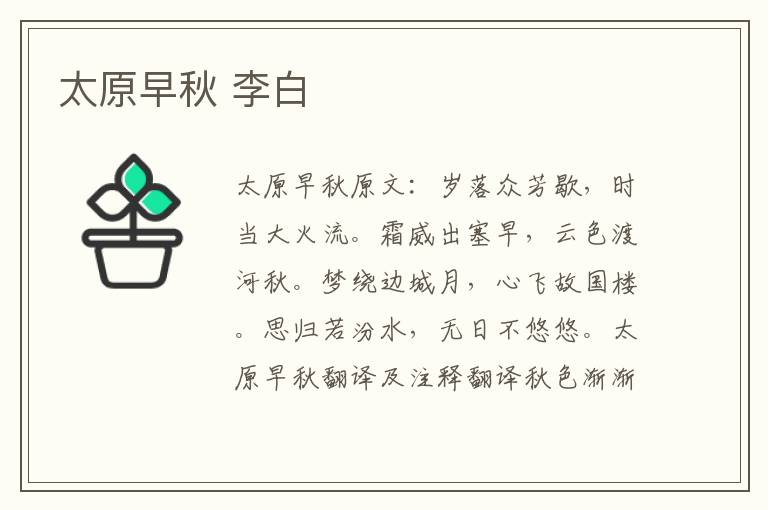 太原早秋 李白
