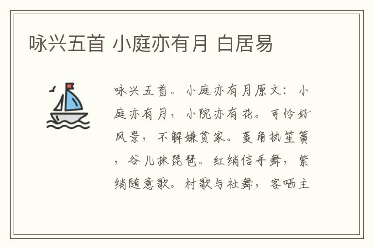 咏兴五首 小庭亦有月 白居易
