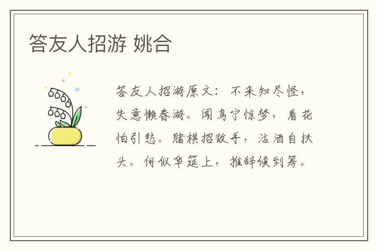 答友人招游 姚合
