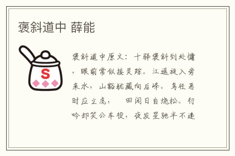 褒斜道中 薛能