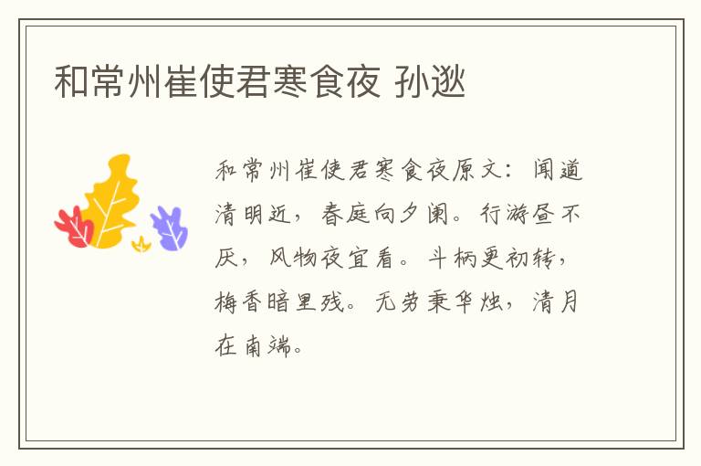 和常州崔使君寒食夜 孙逖