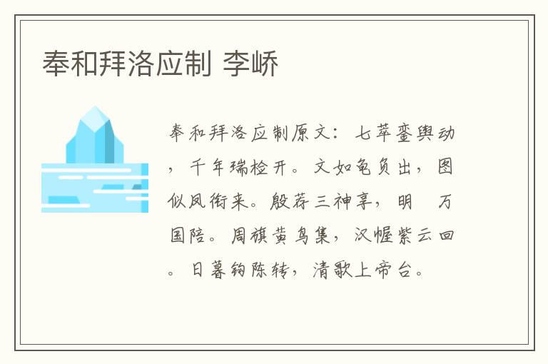 奉和拜洛应制 李峤