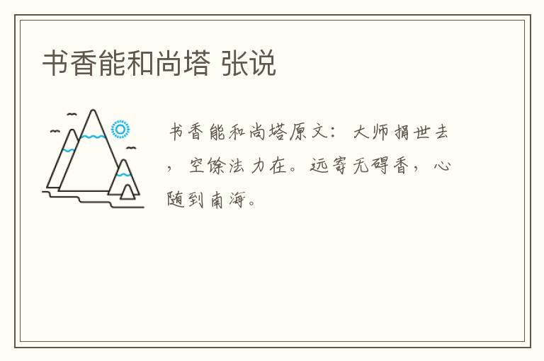 书香能和尚塔 张说