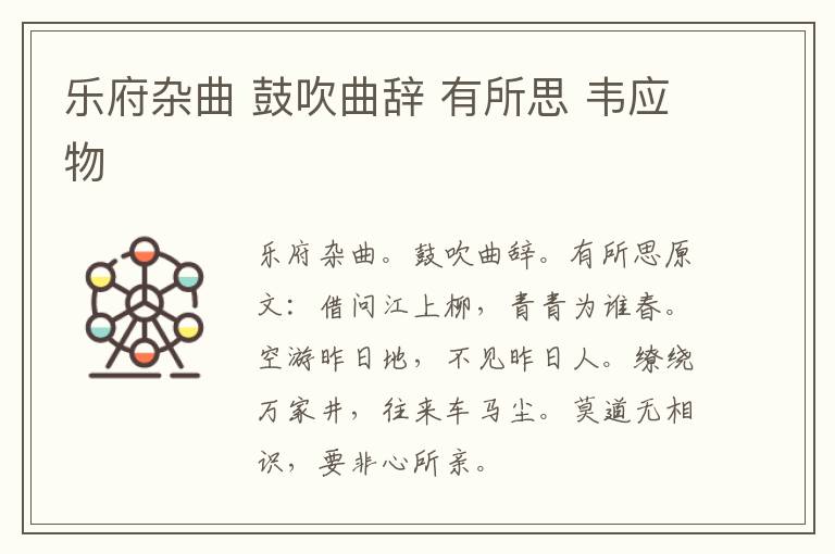乐府杂曲 鼓吹曲辞 有所思 韦应物