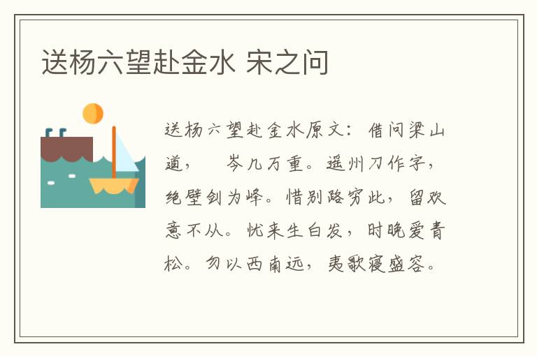 送杨六望赴金水 宋之问