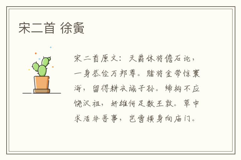宋二首 徐夤