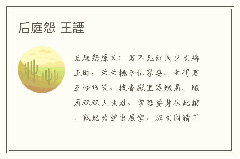 后庭怨 王諲