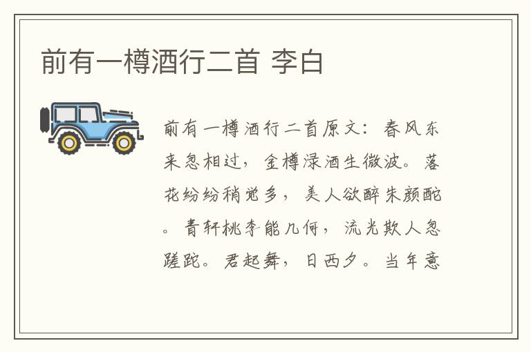 前有一樽酒行二首 李白
