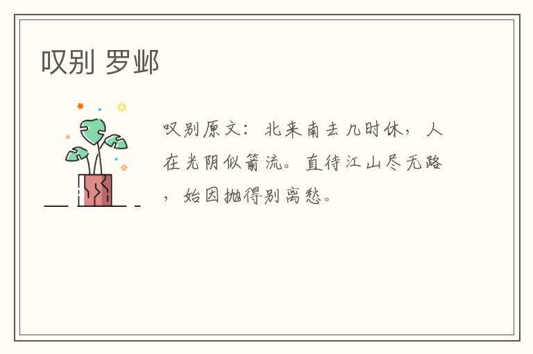 叹别 罗邺