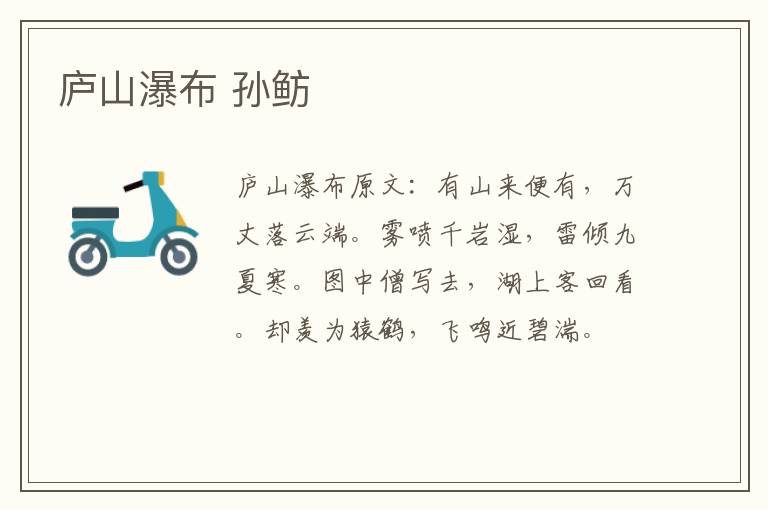 庐山瀑布 孙鲂