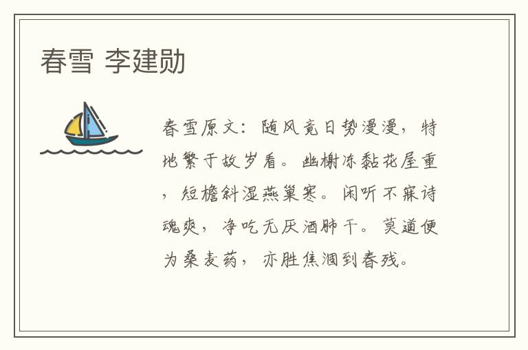 春雪 李建勋