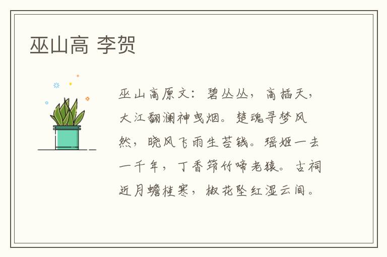 巫山高 李贺