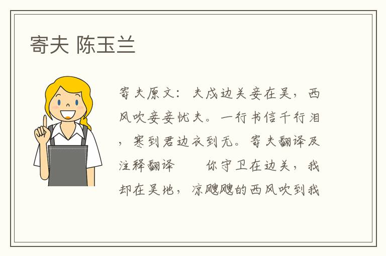 寄夫 陈玉兰