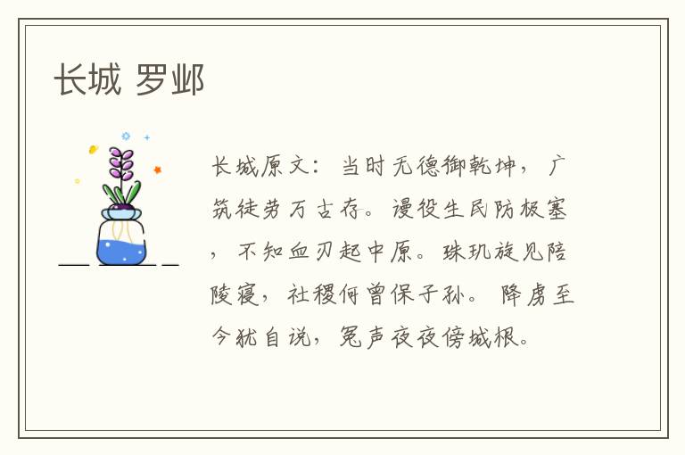 长城 罗邺