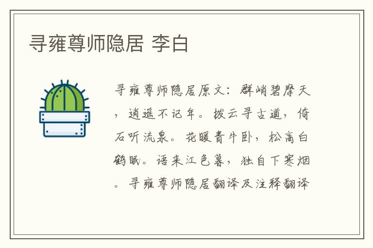 寻雍尊师隐居 李白