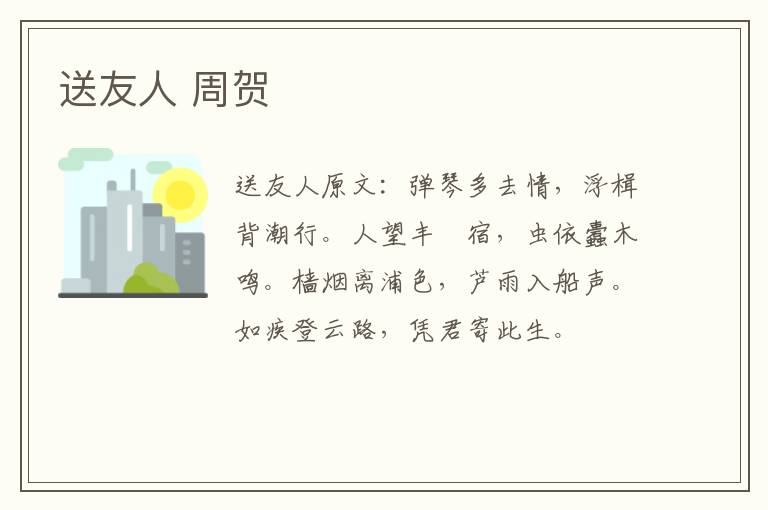送友人 周贺