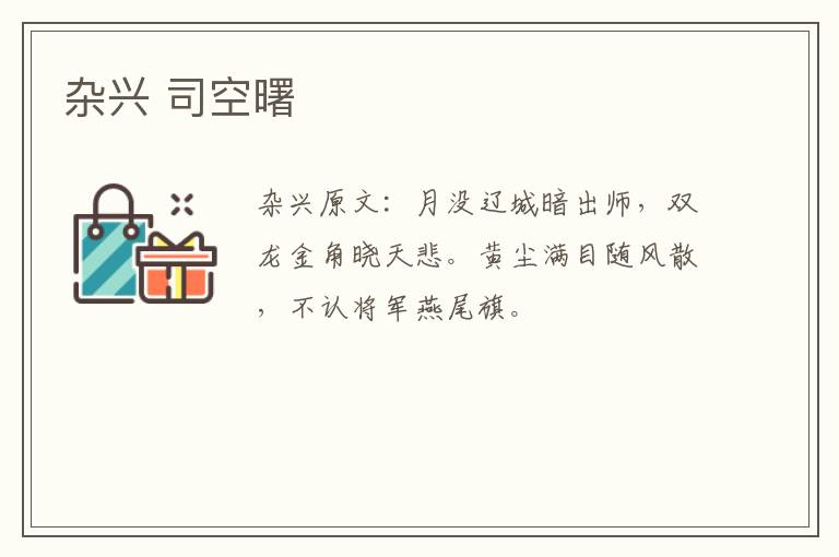 杂兴 司空曙