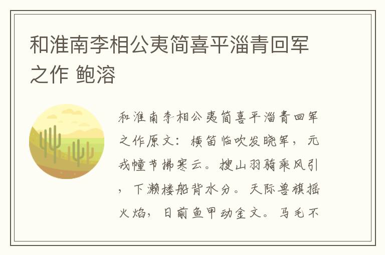 和淮南李相公夷简喜平淄青回军之作 鲍溶