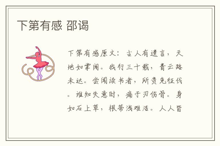 下第有感 邵谒