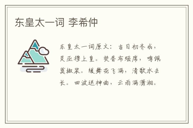 东皇太一词 李希仲