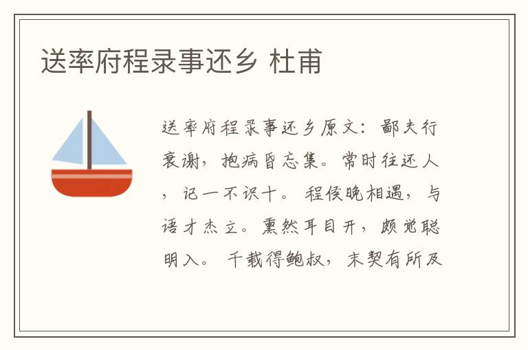 送率府程录事还乡 杜甫