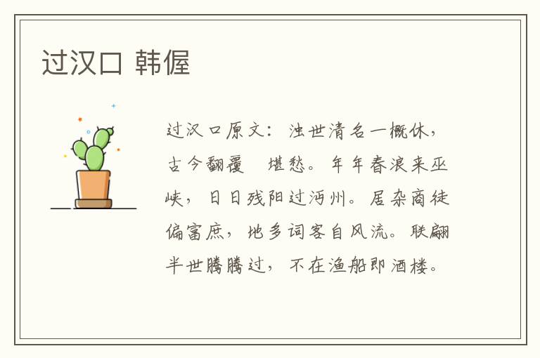 过汉口 韩偓