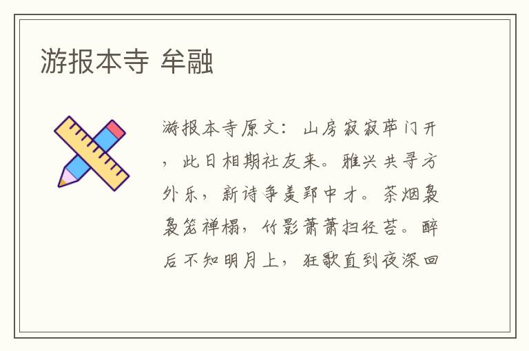 游报本寺 牟融