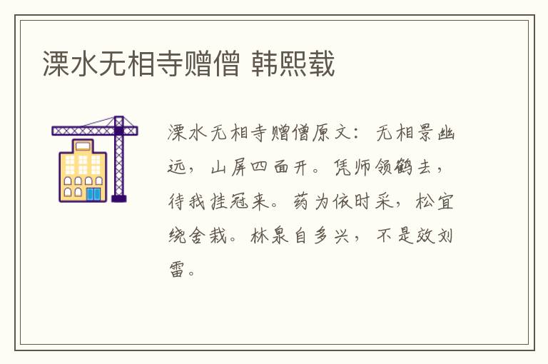 溧水无相寺赠僧 韩熙载