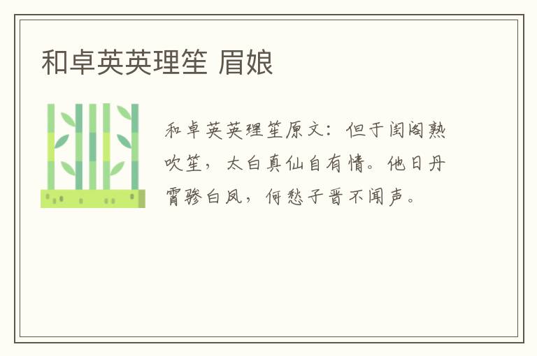 和卓英英理笙 眉娘